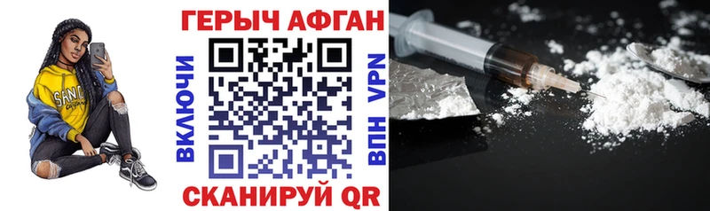 Героин Афган  Купить закладки  Дегтярск 