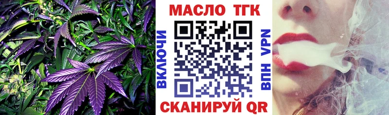 ТГК вейп Купить закладки Дегтярск